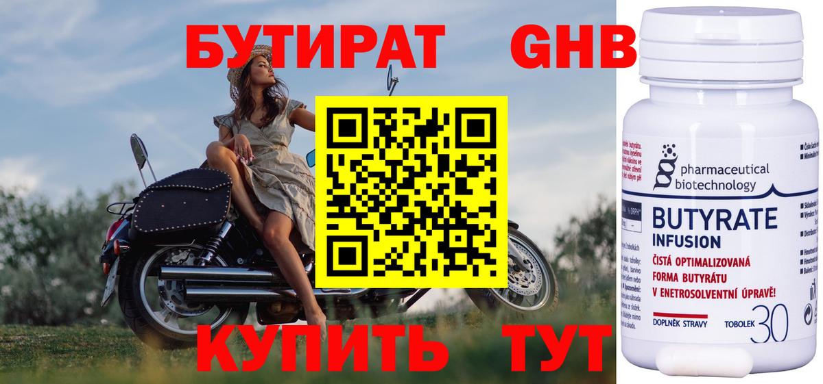 БУТИРАТ Butirat  Вход с VPN  Бутират  Сорочинск 