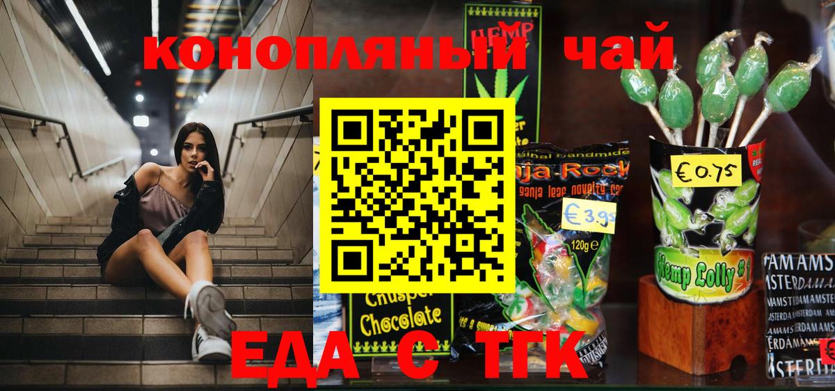 Еда ТГК конопля Сорочинск
