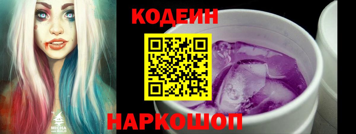 Codein напиток Lean (лин)  Кодеин напиток Lean (лин)  Сорочинск  где купить наркоту  Вход с VPN 