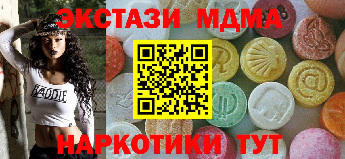 МДМА кристаллы  Вход с VPN  МДМА  Сорочинск  МДМА Molly 